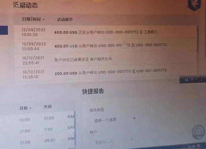 出金两周未到账，用户还无法联系Sky Alliance Markets