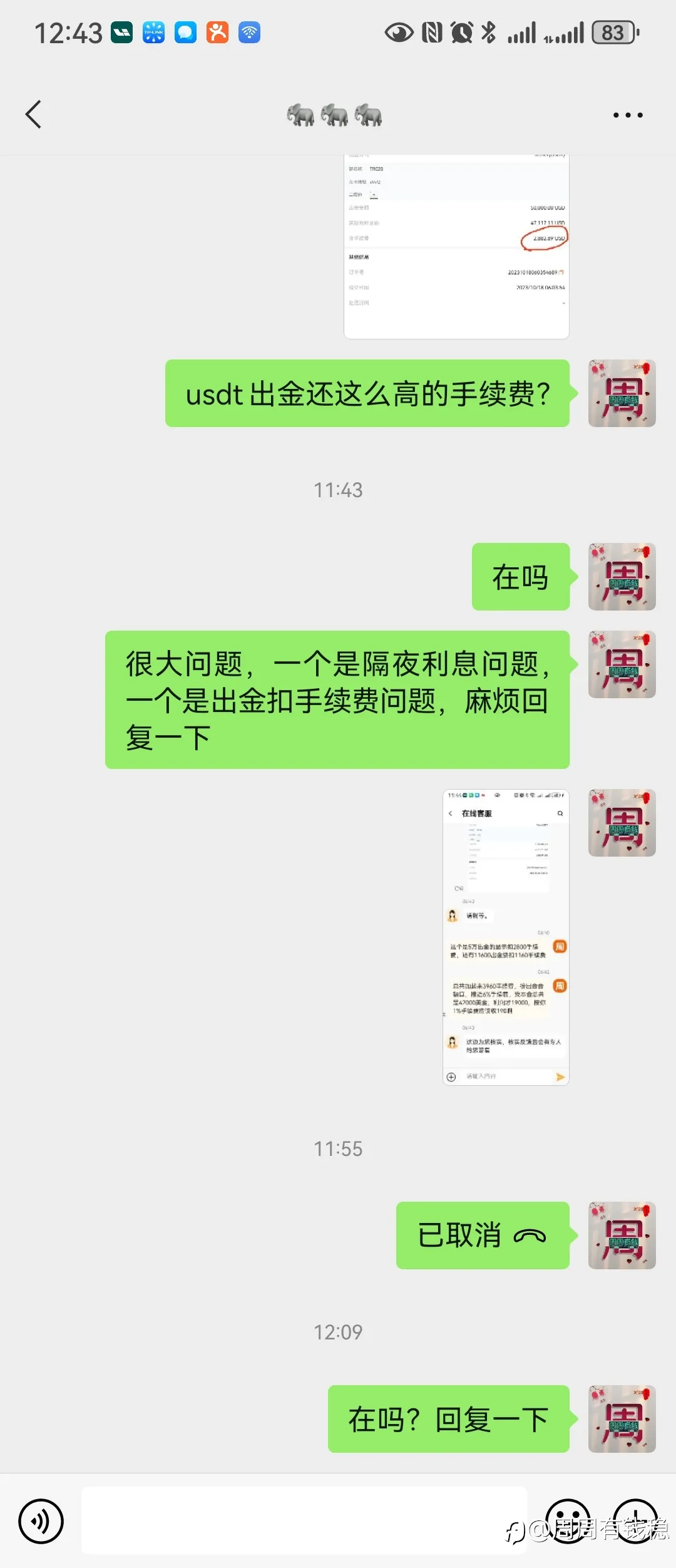 无赖众汇wetrade平台，虚假免隔夜息，usdt出金扣10%手续费！！！请广大汇友注意！