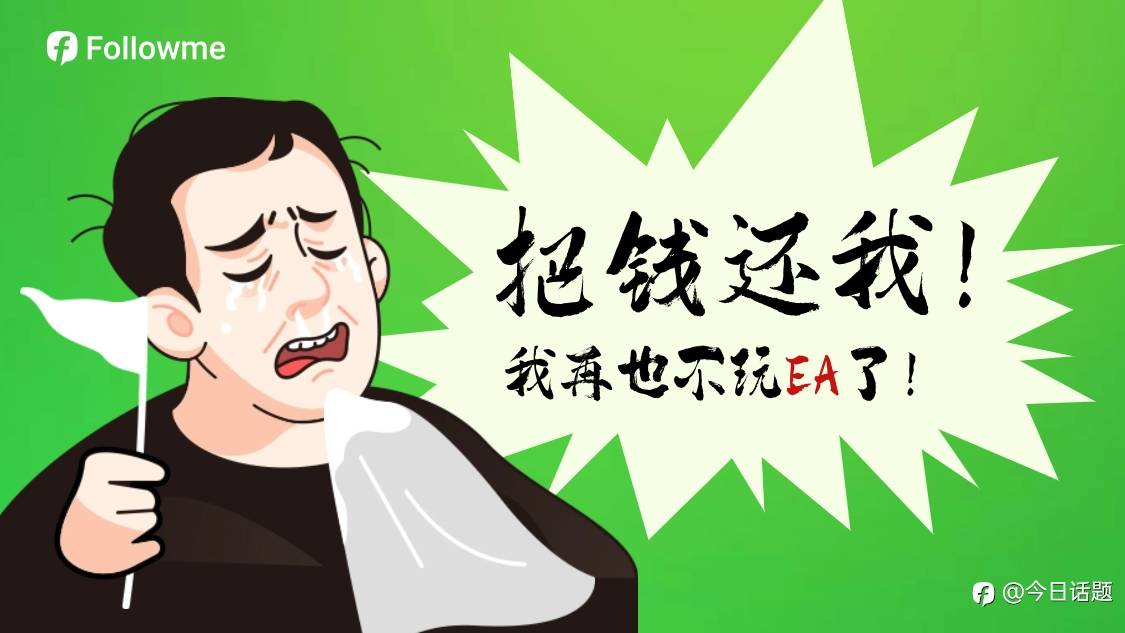 你在EA上踩过哪些坑?