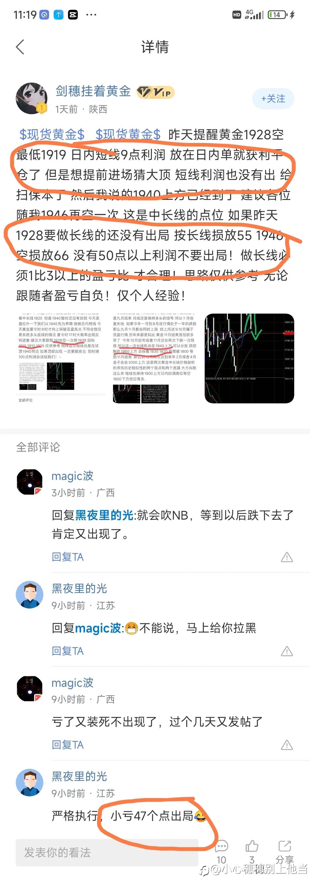 巨亏47点，穗穗在金十又坑人