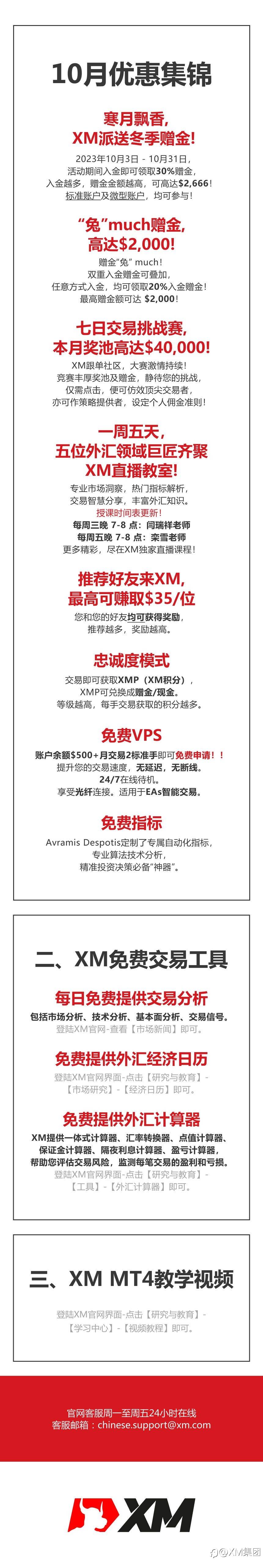 查收提醒——XM 10月福利活动集锦!