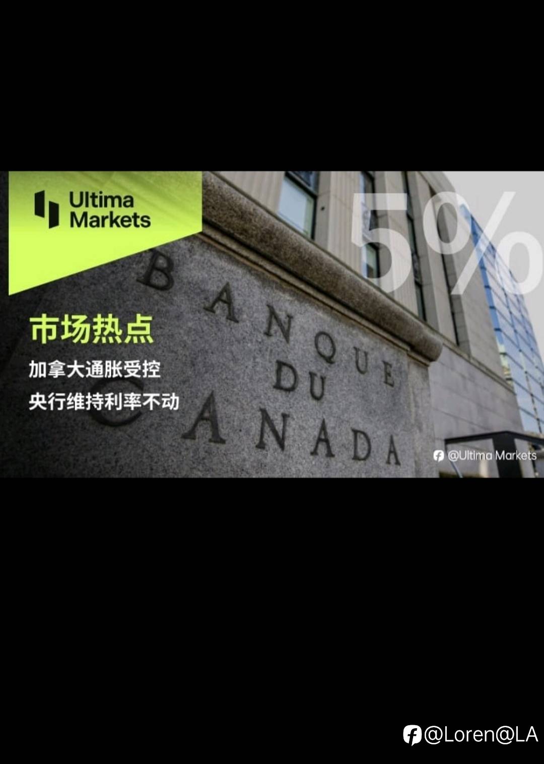 Ultima Markets:【市场热点】加拿大通胀受控,央行维持利率不动