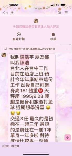 男模的誘惑？沒錢充點數還被被經理威脅！網美男模誘惑，tiktok交友被詐騙，被抖音網美詐騙！陳浩宇詐騙