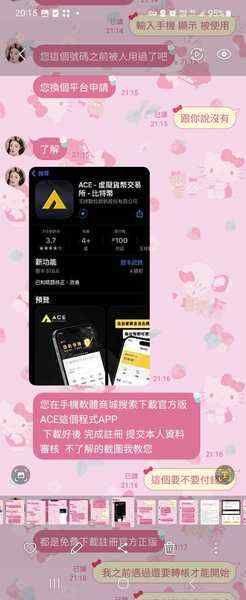ACE王牌虛擬貨幣詐騙被 ACE王牌虛擬貨幣詐騙了怎麼辦ACE王牌虛擬貨幣是詐騙嗎ACE王牌虛擬貨幣假平台真詐騙
