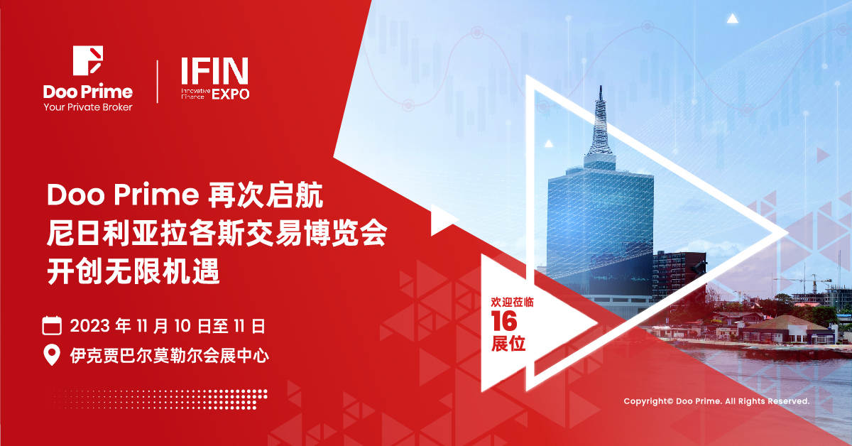 公司动态 | Doo Prime 再次启航 尼日利亚拉各斯交易博览会开创无限机遇