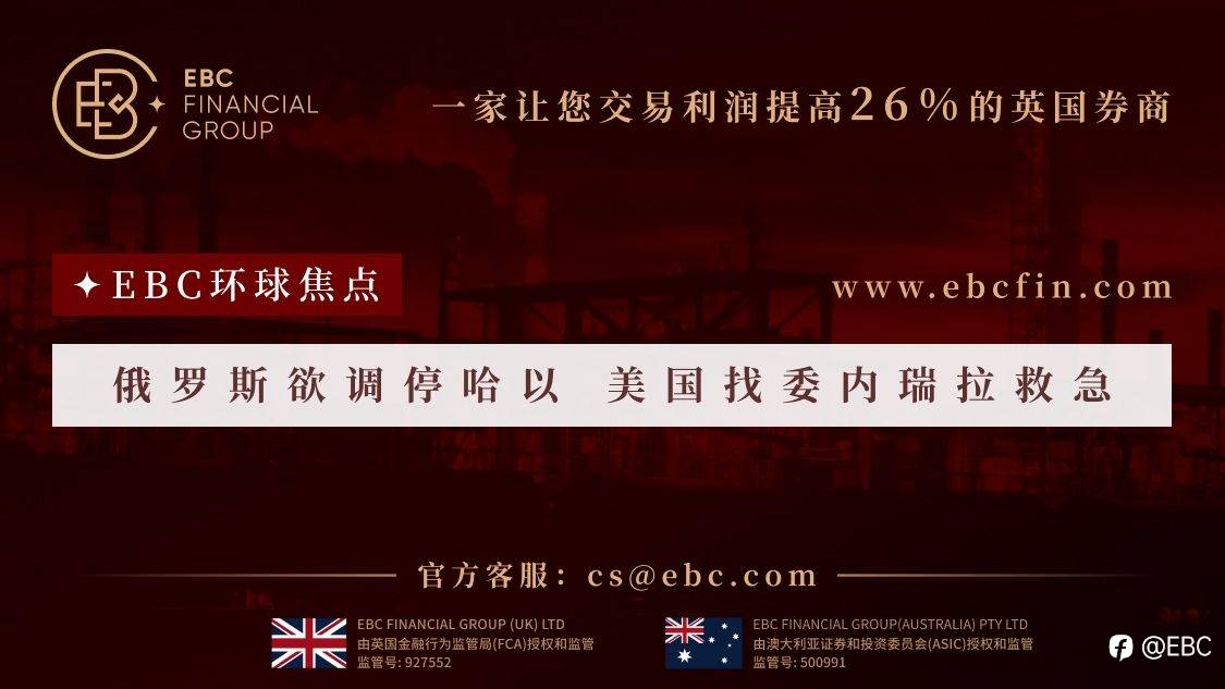 EBC环球焦点|俄罗斯欲调停哈以 美国找委内瑞拉救急