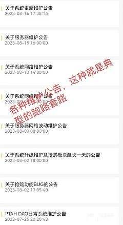 PtahDao普塔道跑路！无法提现及官网和APP已无法打开