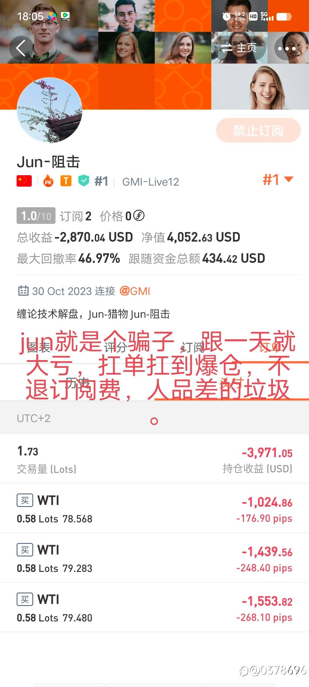 jun-狙击 就是个骗子 天天群里晒收益骗人家说实盘 实盘操作烂如泥
