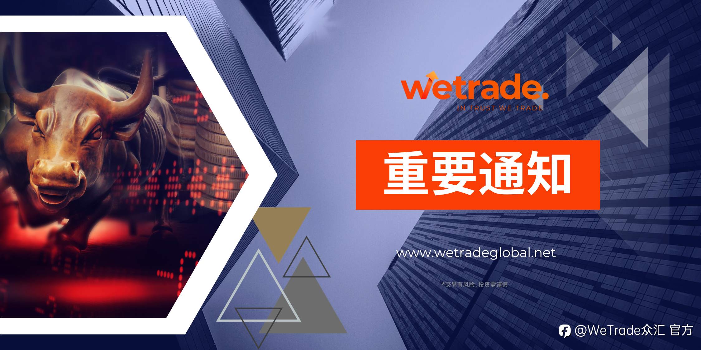 WeTrade:敬请您留意近期节假日部分产品交易时间的变更