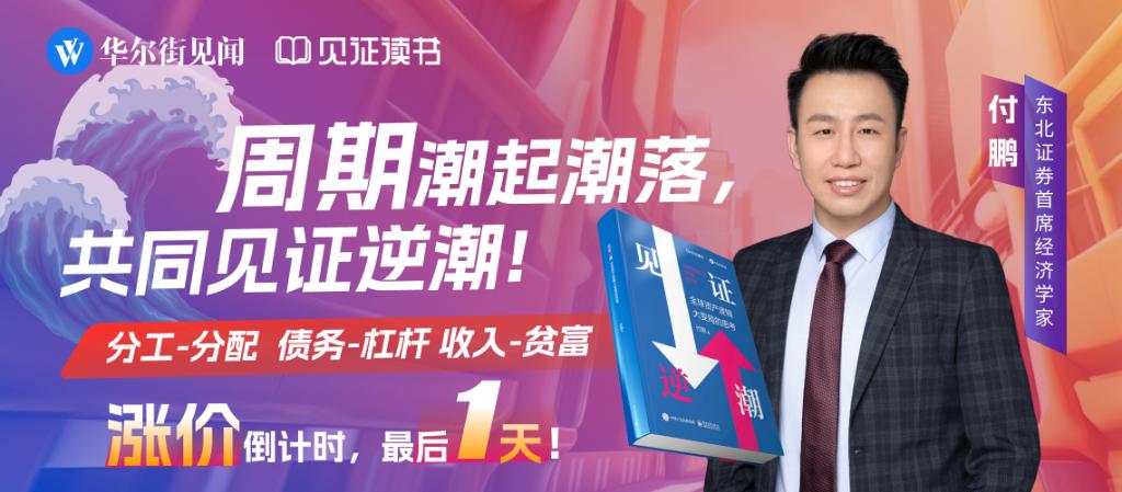 【付鹏】见证逆潮:全球资产逻辑大变局的思考序言