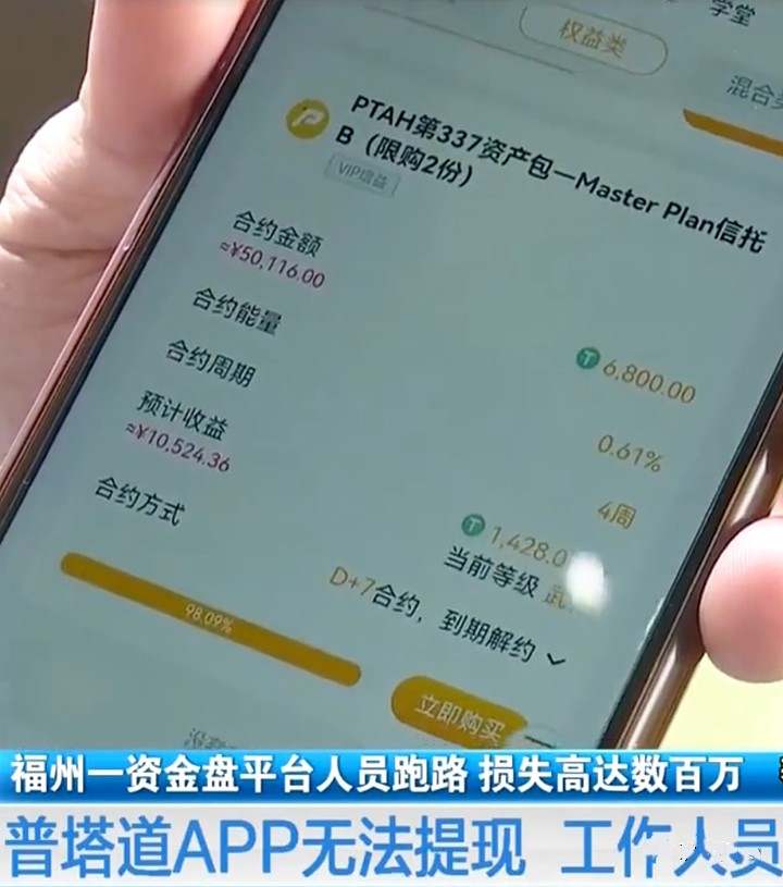 PtahDao普塔道跑路！无法提现及官网和APP已无法打开