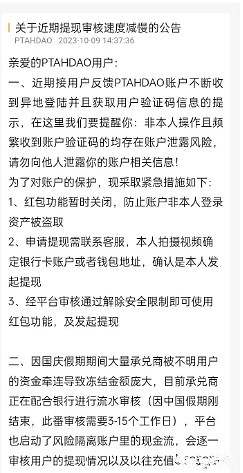 PtahDao普塔道跑路！无法提现及官网和APP已无法打开