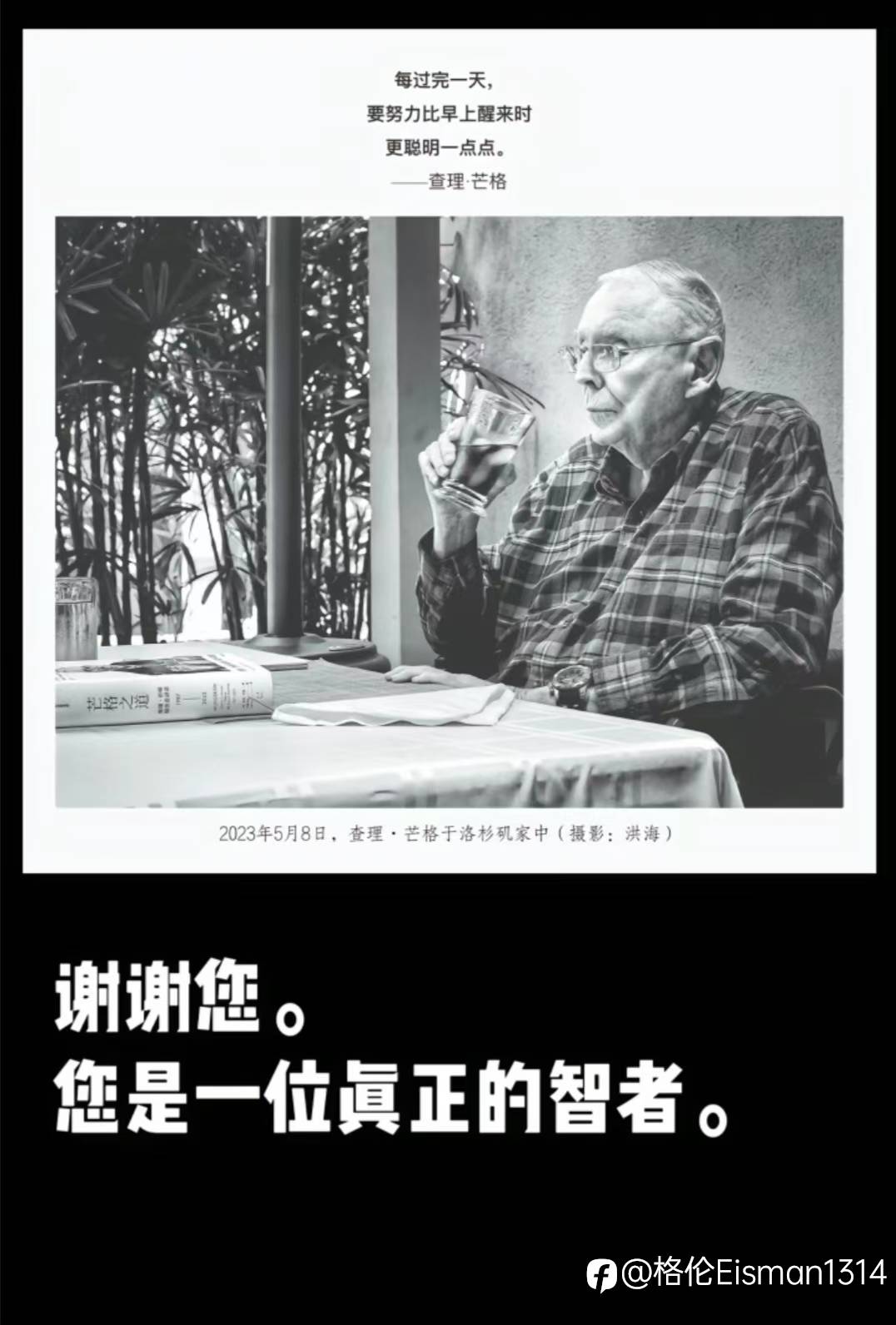 查理芒格去世