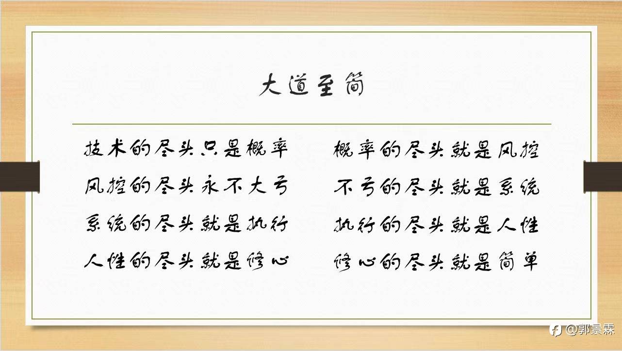 藏头诗：交易中的大道至简
