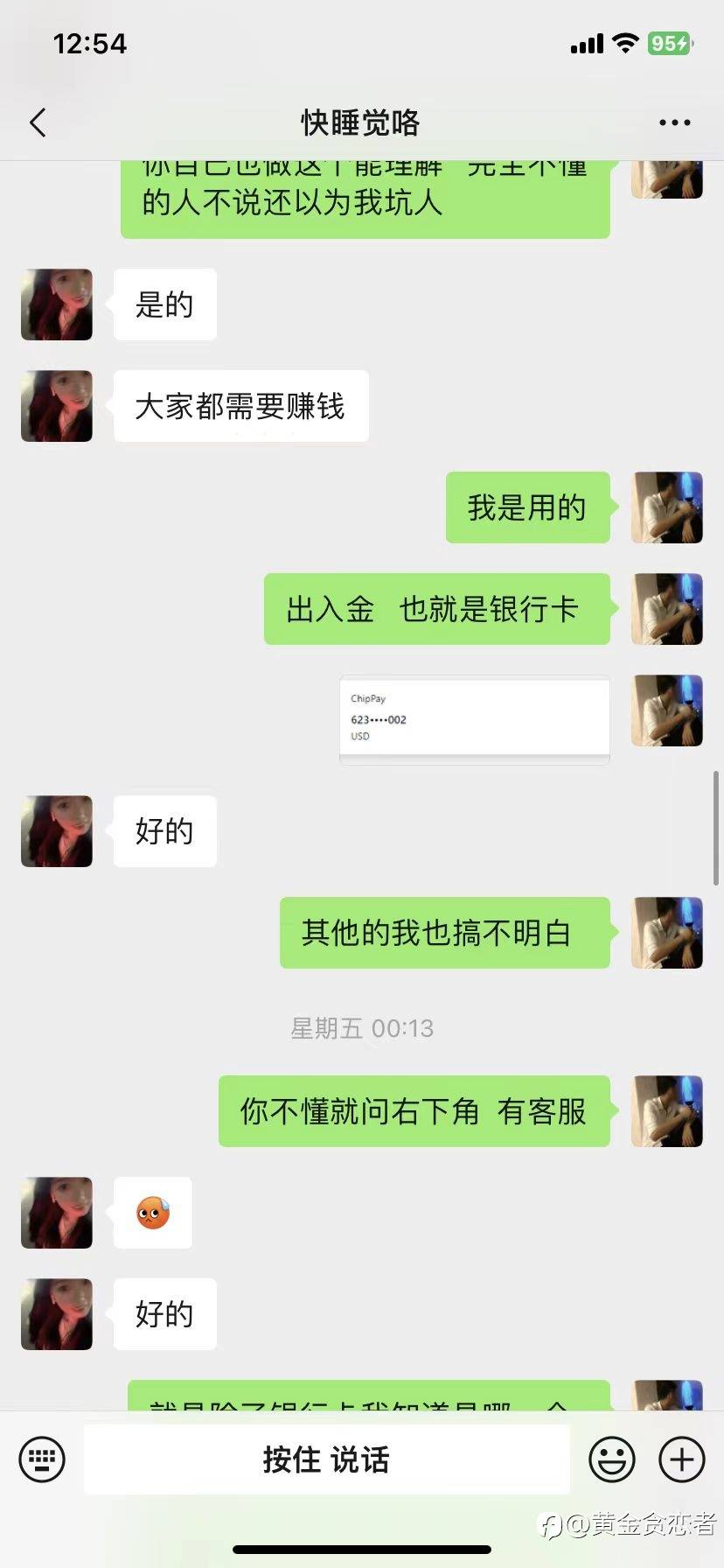 年底诈骗！汇友谨慎！