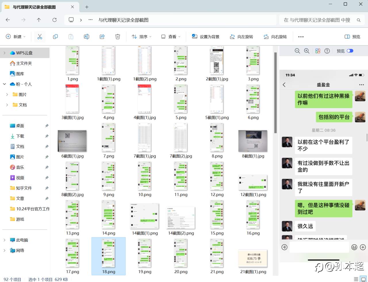 曝光市场毒瘤，一晚上八百手刷爆客户50000美刀账户