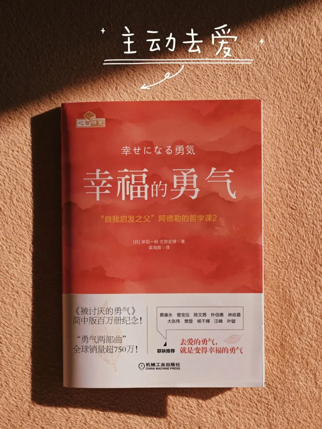交易所需要具备的勇气——读《幸福的勇气》