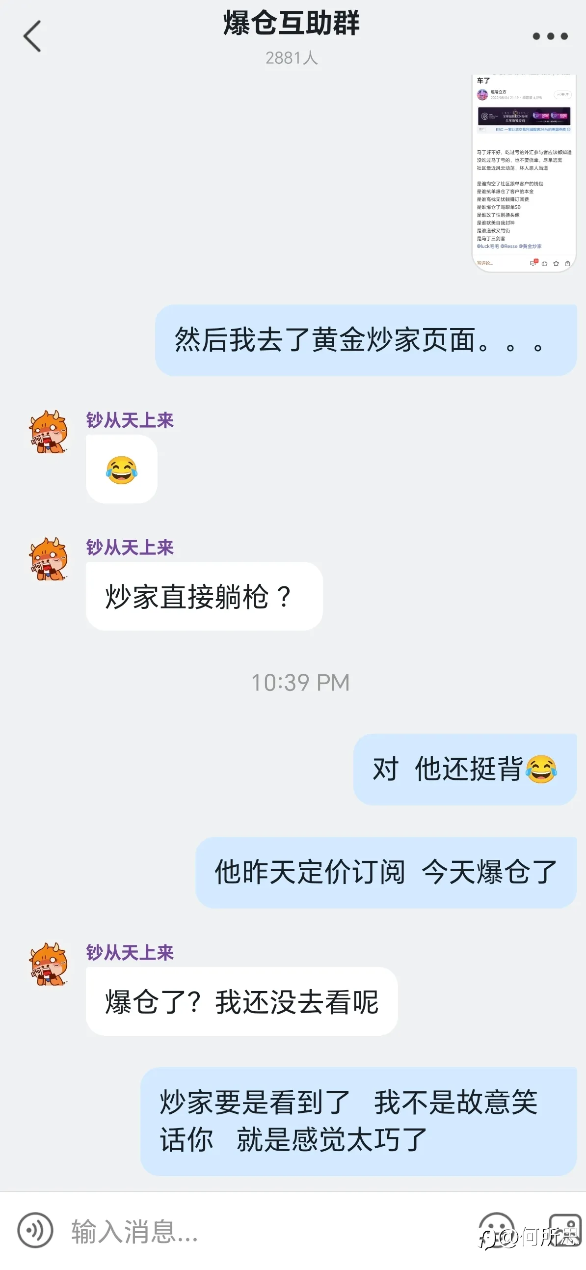 关于爆仓群里信号的一点点想法