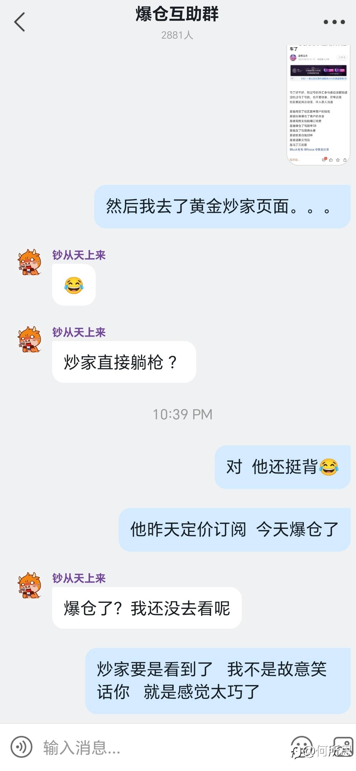 关于爆仓群里信号的一点点想法