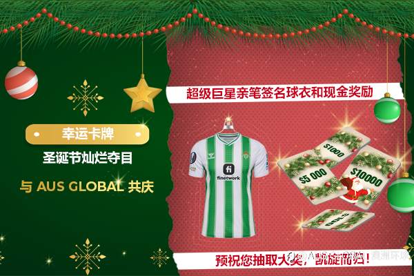AUS GLOBAL 在新年来临之际为感谢和回馈客户,推出“幸运卡牌”活动