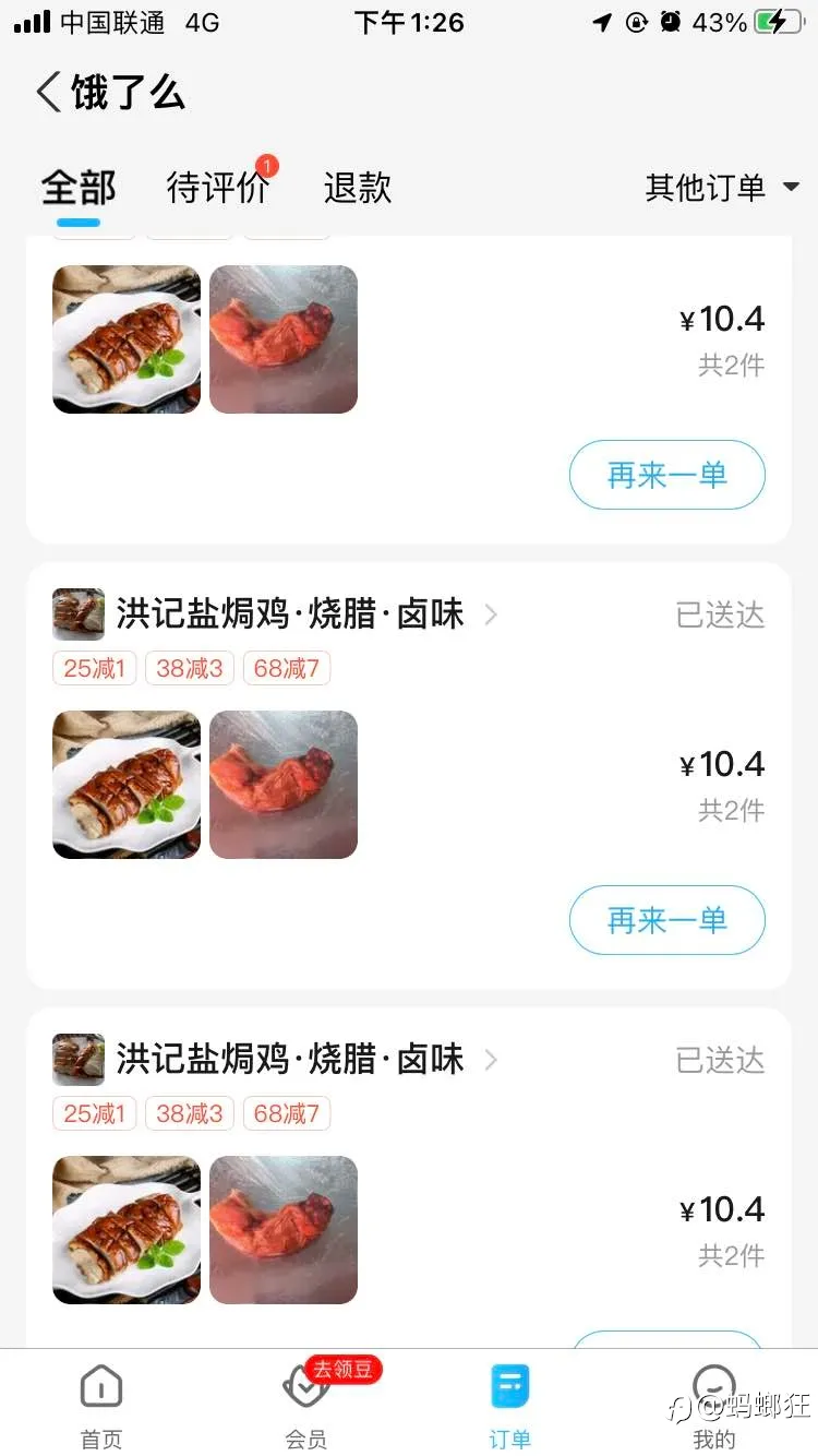 超级吃货 吃了一个月烧鸭饭 顿顿吃半斤肉 信用卡吃饭