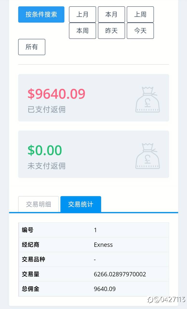 返的这么多钱去那了！？