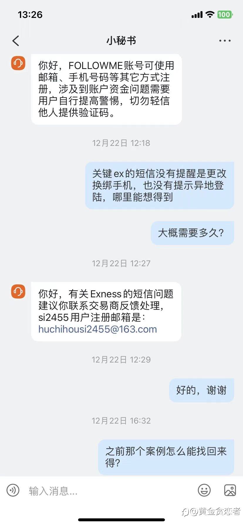 年底诈骗！汇友谨慎！