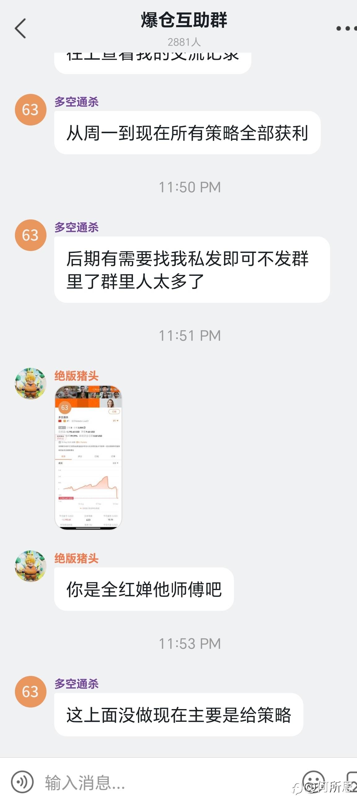 关于爆仓群里信号的一点点想法