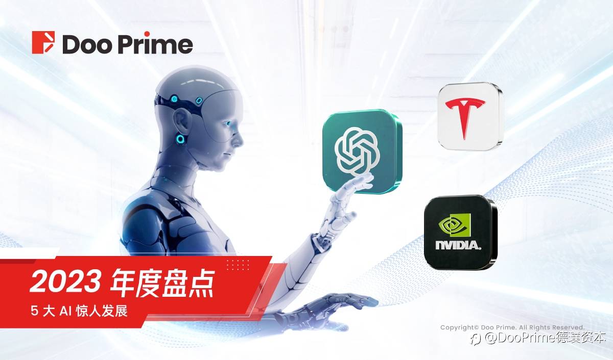 Doo Prime 2023 年度盘点 | 5 大 AI 惊人发展