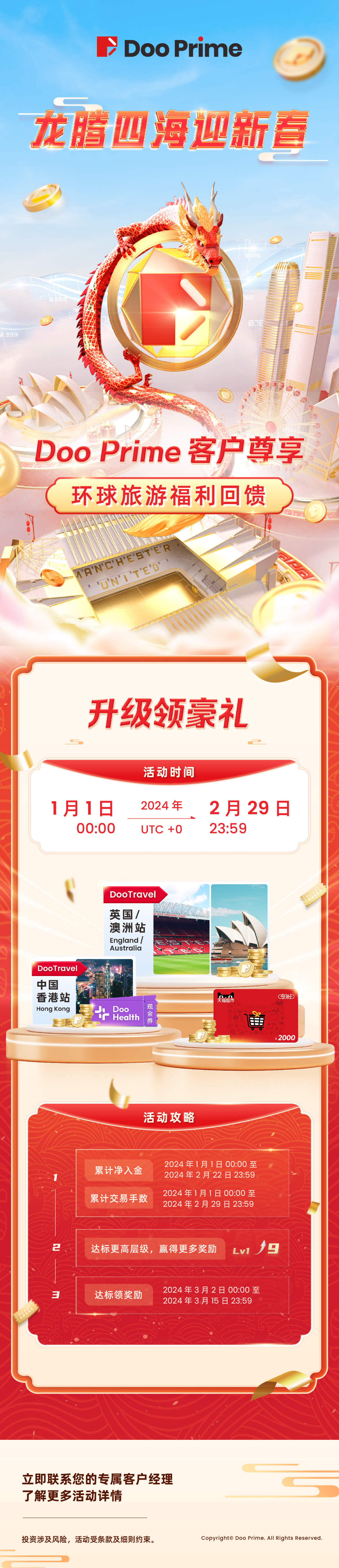 精彩活动 | “龙腾四海”迎新春，Doo Prime 新年回馈活动重磅来袭
