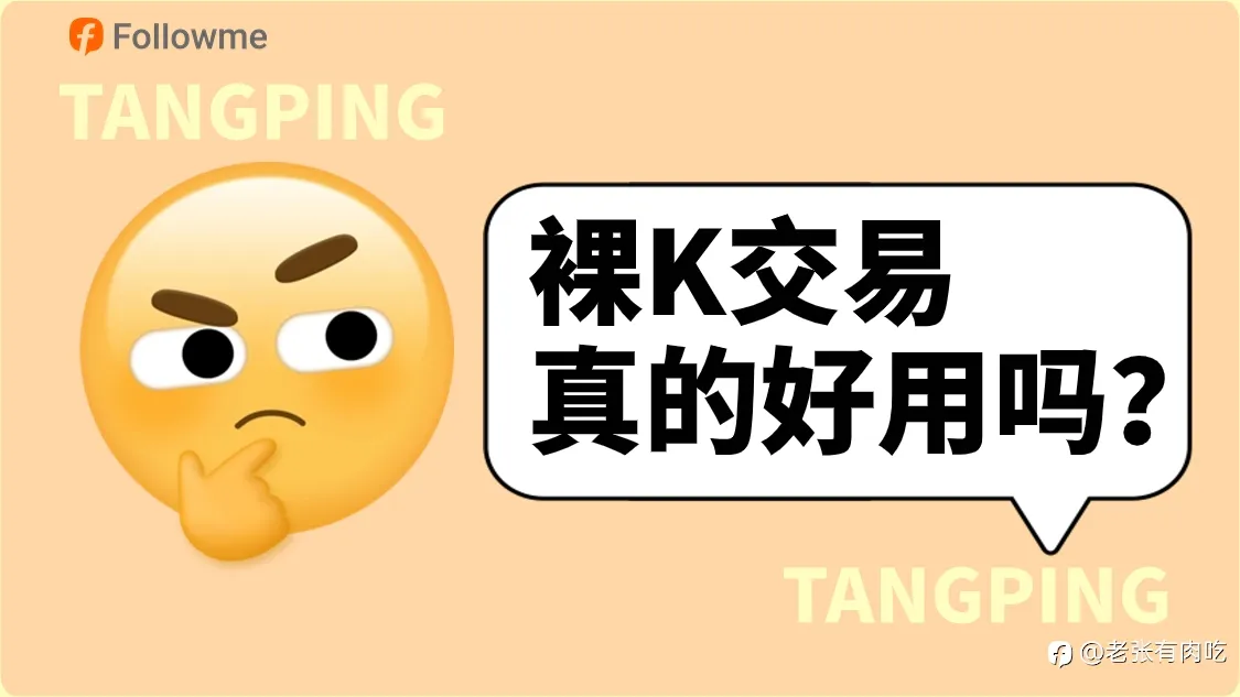 裸K？厉害！！我？我无K。。。