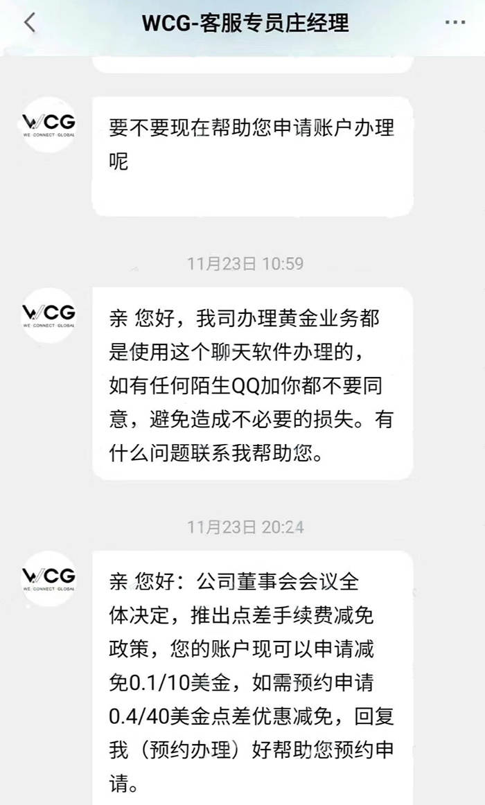 充值，再充值！WCG“导师”将投资者当工具人
