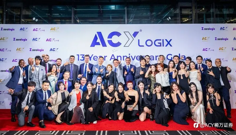 ACY证券热烈庆祝13周年——辉煌成功光影绽放