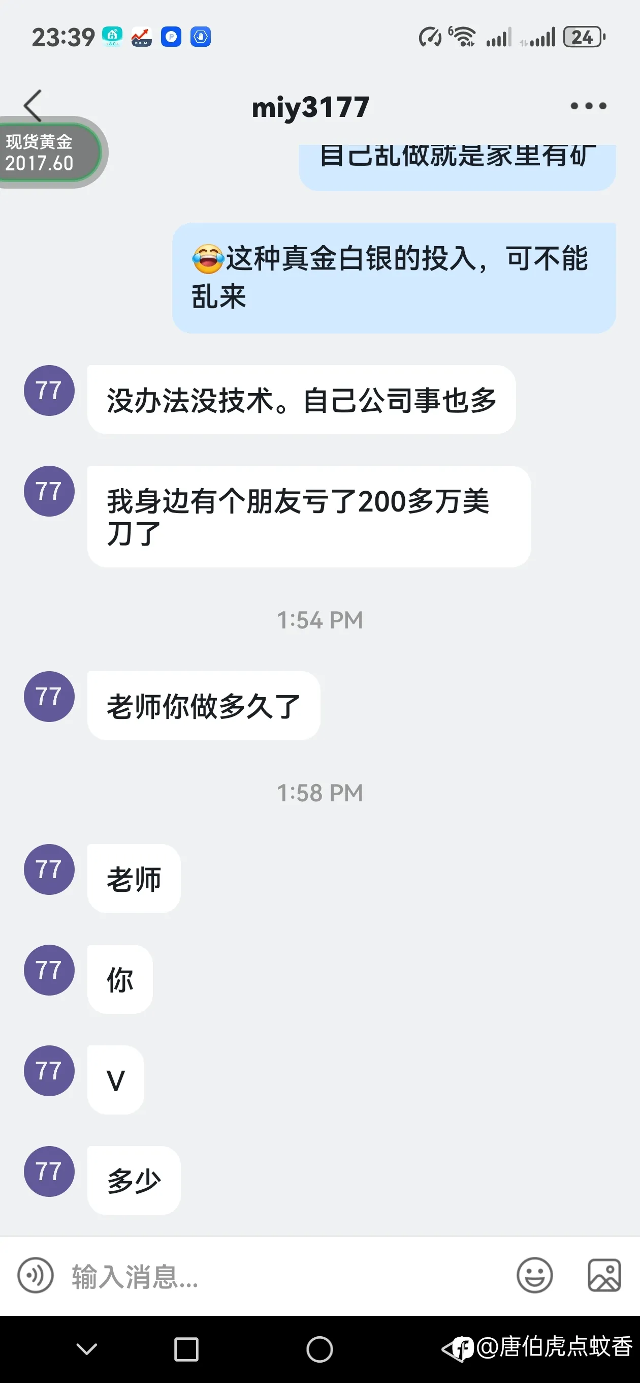 小心骗子