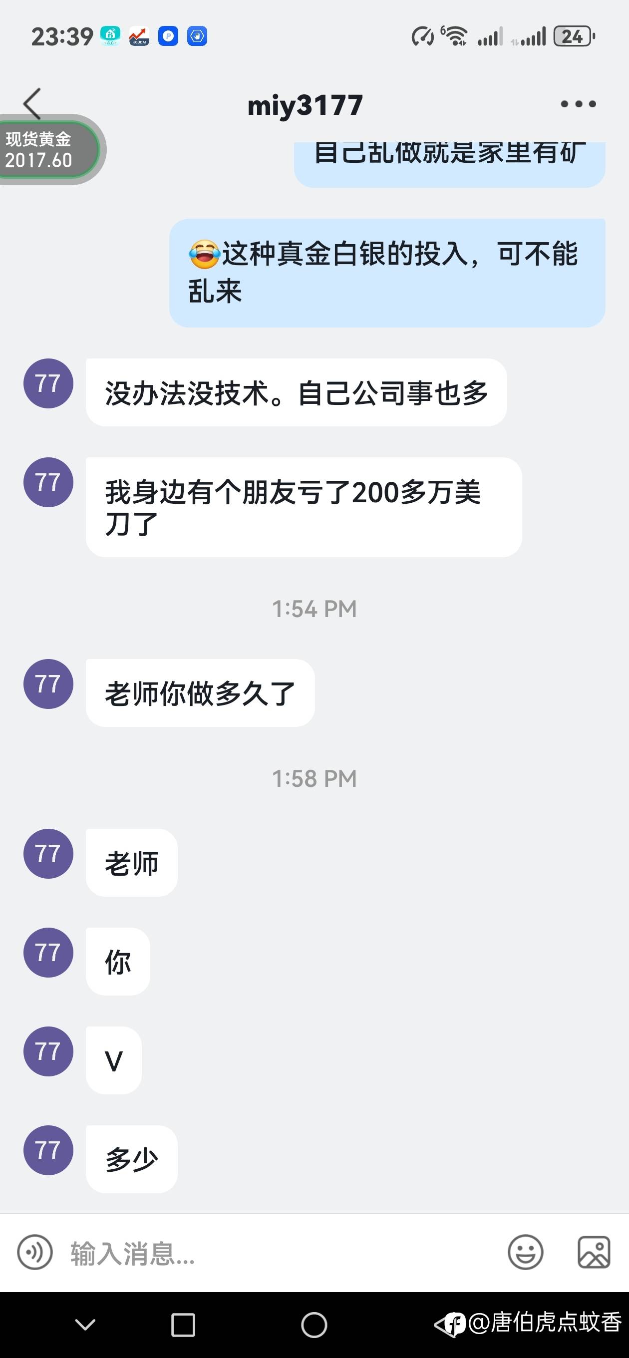 小心骗子