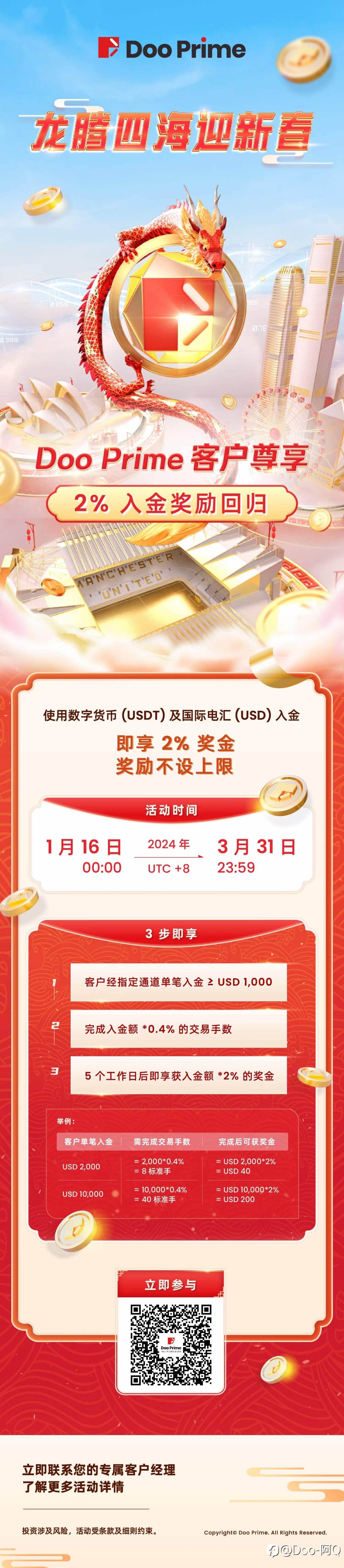 入金奖励2%