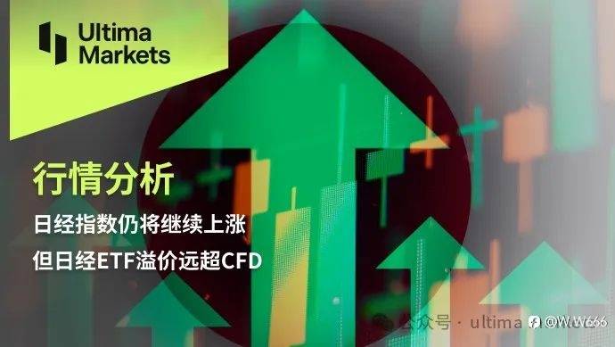 日經指數仍將繼續上漲,但日經ETF溢價遠超CFD