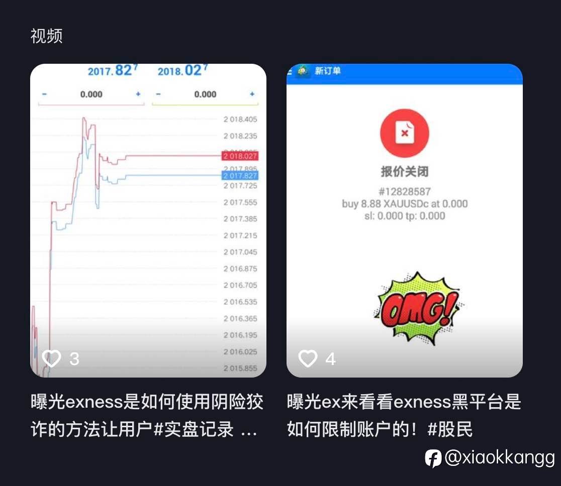 Exness 如何背刺3年的老用户实拍记录
