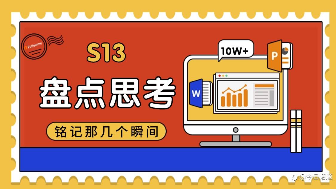 来聊聊你的S13!