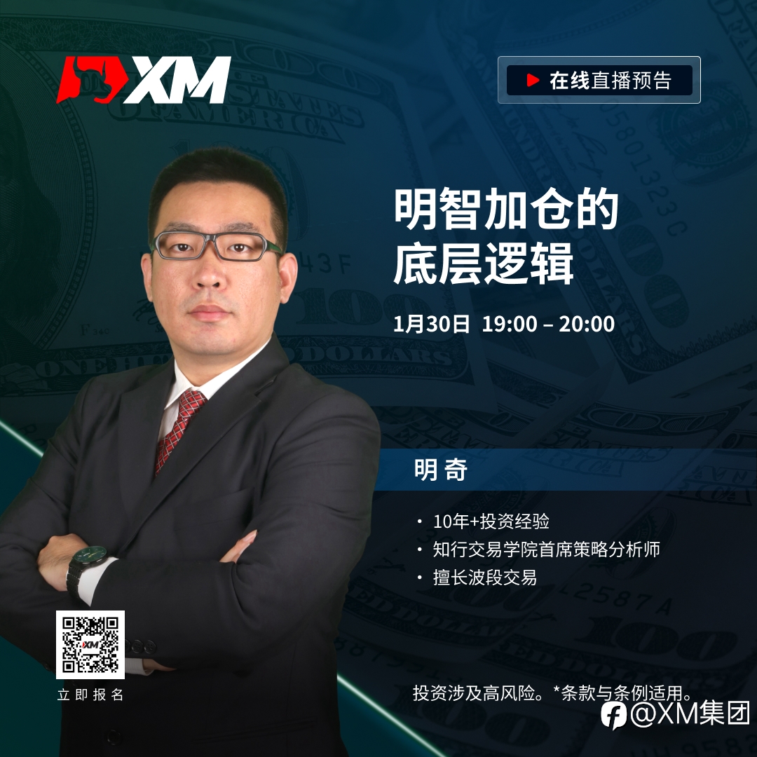 |XM| 中文在线直播课程,今日预告(1/30)