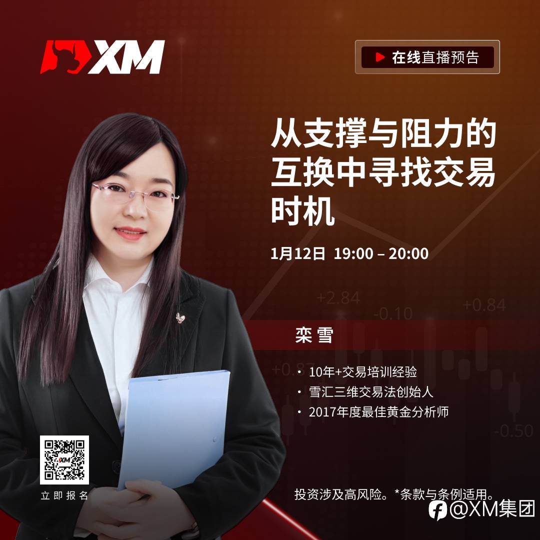 |XM| 中文在线直播课程,今日预告(1/12)