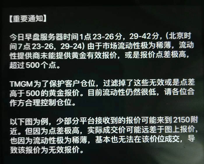 存在700点巨大点差！汇友怀疑GMI篡改黄金数据