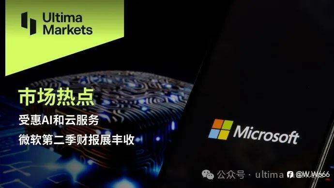受惠AI和雲服務，微軟第二季財報展豐收