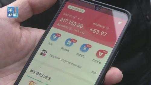 下了个理财APP，27万没了......