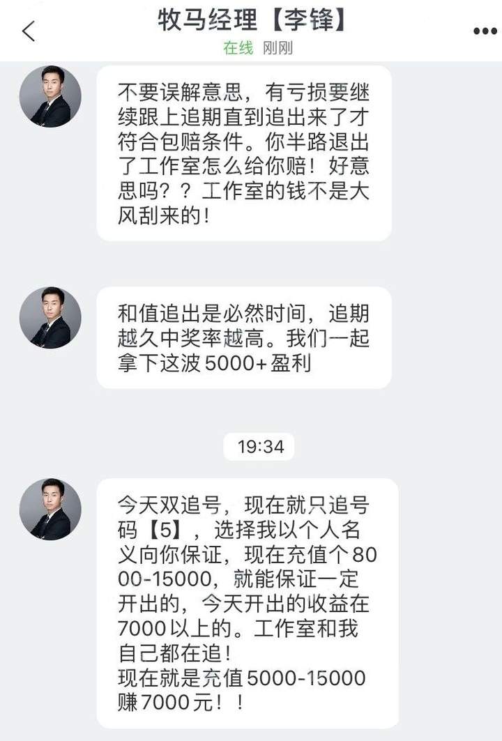 在虚假投资群被骗12万,警惕骗子的心理战