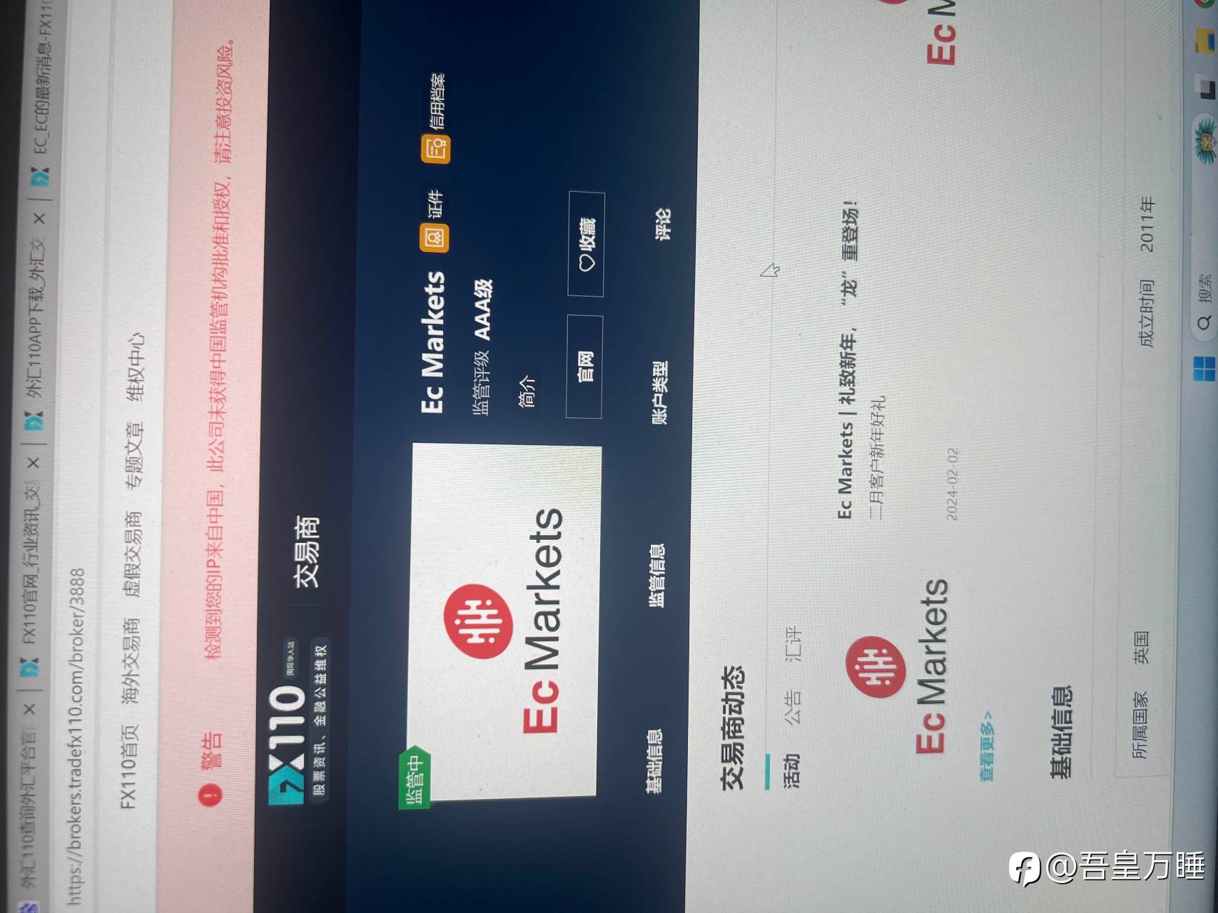 某抖 直播大师推广的 EC外汇平台 是否靠谱
