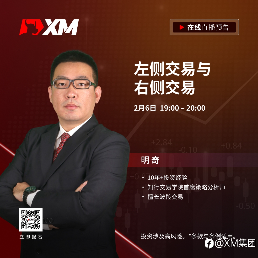 |XM| 中文在线直播课程，今日预告（2/6）