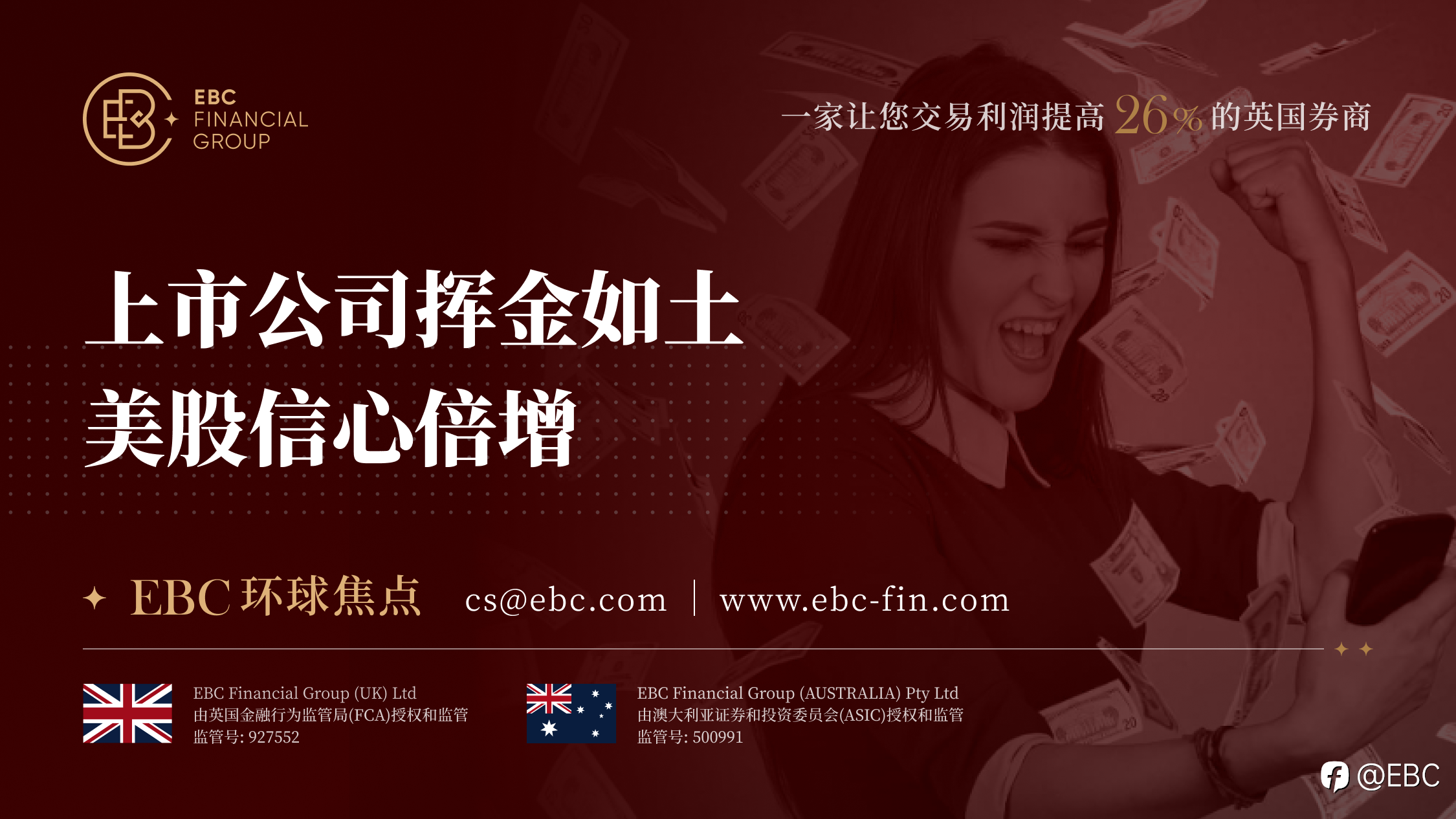 EBC环球焦点|上市公司挥金如土 美股信心倍增