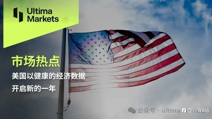 美国以健康的经济数据开启新的一年