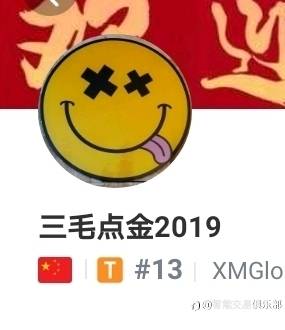 彻底放弃三毛点金2019